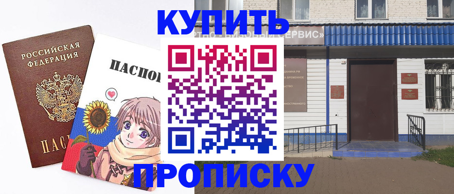 прописка в квартире в Белорецке