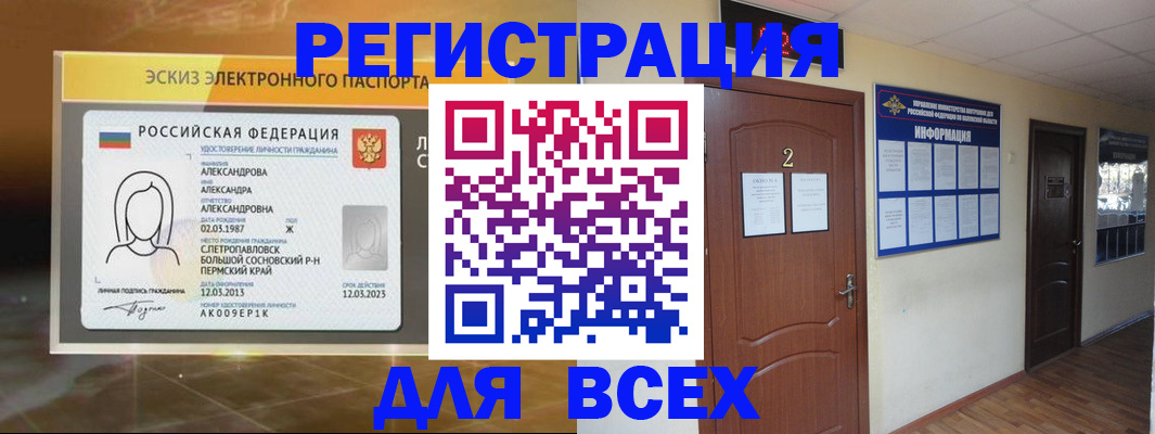 временная регистрация для школы в Белорецке