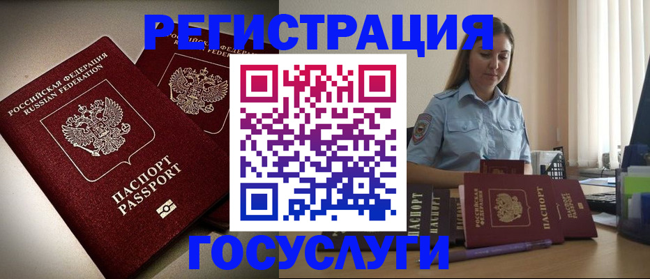 где прописаться в Белорецке