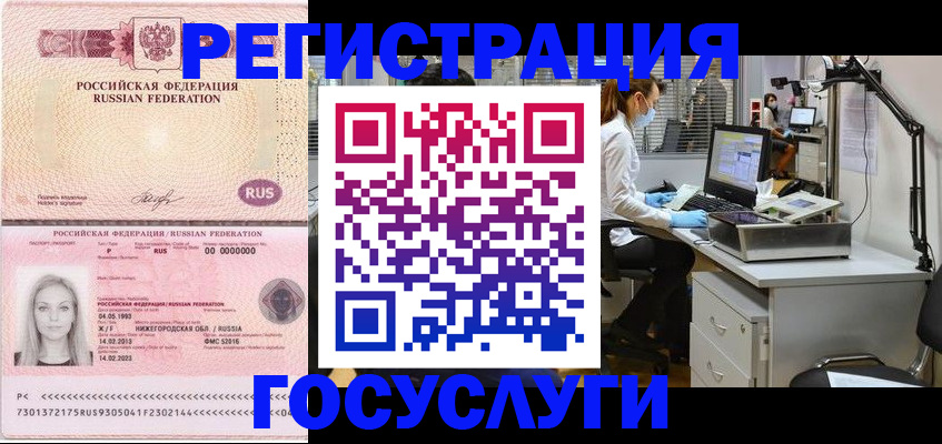 прописка штамп в Белорецке