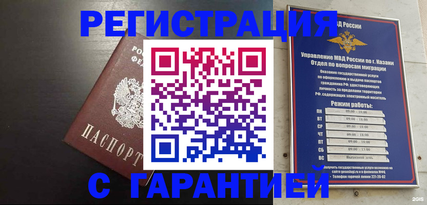 временная регистрация надежно в Белорецке