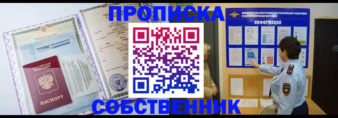 временная регистрация 2025 в Белорецке