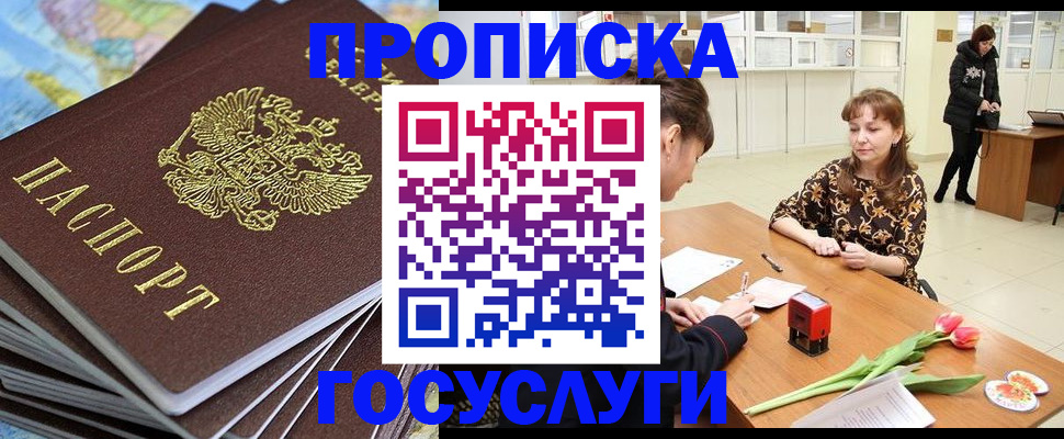 прописка гарантия в Белорецке