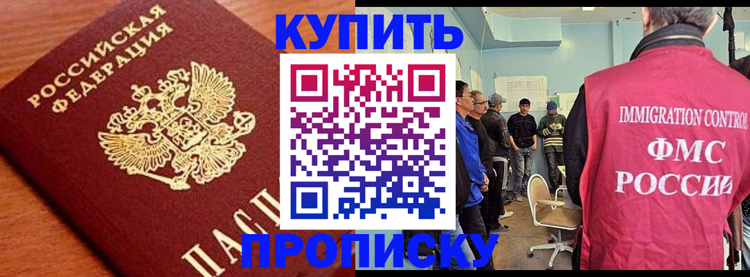 прописка регистрация в Белорецке