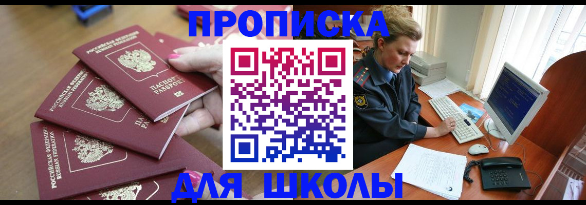 временная регистрация поиск в Белорецке
