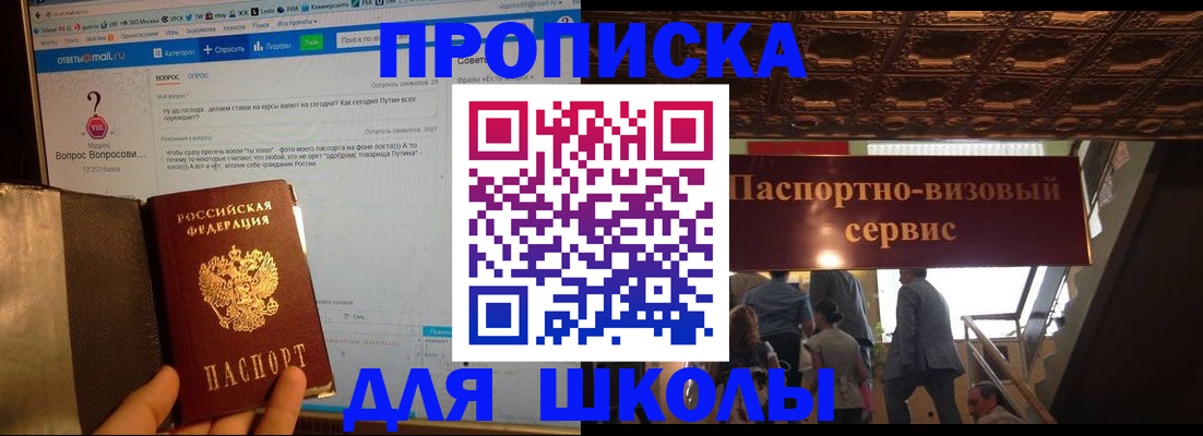 прописка в Белорецке